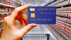آخرین مهلت استفاده از کالابرگ الکترونیکی