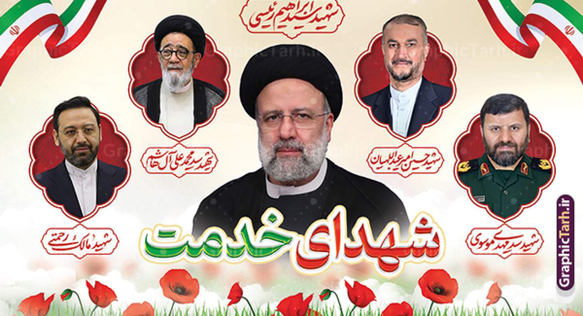 اعلام برنامه‌های سالگرد شهدای‌خدمت توسط بنیاد شهیدرئیسی +جزئیات