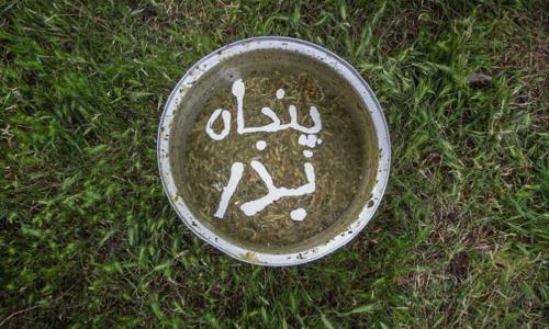  آیین سنتی «پنجاه بدر»