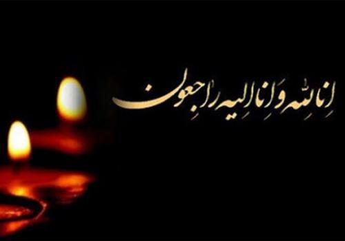 پیام تسلیت به جناب آقای مهندس کمیل بابایی 