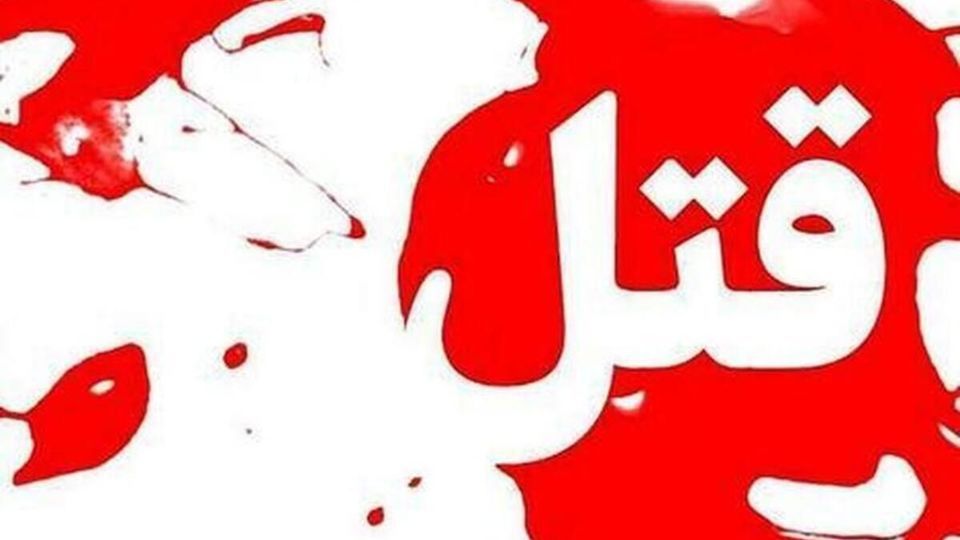 قتل پسر معتاد به‌ دست پدر