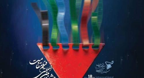 اعلام نامزدهای جشنواره فیلم مقاومت 
