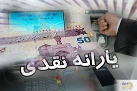 قطع یارانه نقدی برای حقوق‌بگیران و مالکین