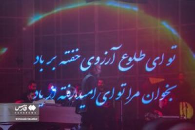کنسرت علیرضا قربانی در فضای باز ورزشگاه آزادی 