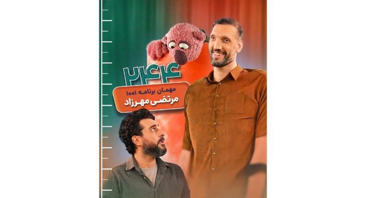 مهمان متفاوت برنامه «۱۰۰۱»