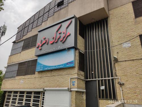 صدور مجوز مراکز ترک اعتیاد به وزارت بهداشت 