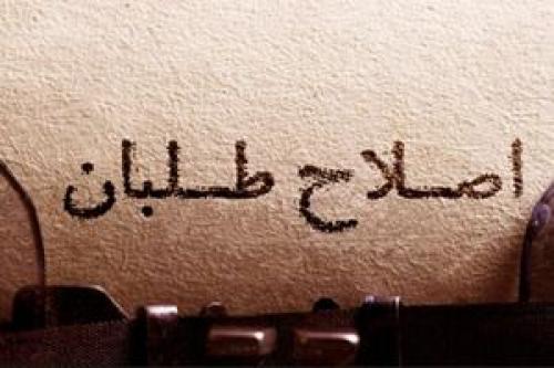  دکان دو نبش اصلاح‌طلبی!