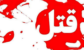 قتل وحشتناک مرد میانسال توسط دختران نوجوان چاقوکش