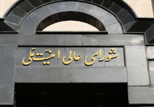 بیانیه شورای عالی امنیت ملی؛ دست ایران روی ماشه است