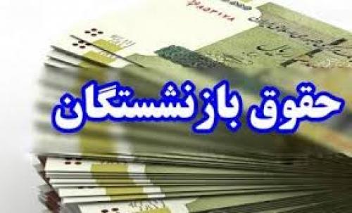  فیش حقوقی خرداد ماه بازنشستگان بارگذاری شد؟ 