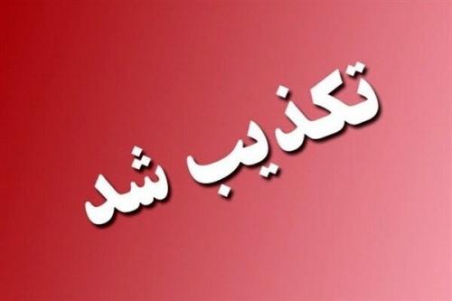 تشویق مردم به انبار کردن مایحتاج تکذیب شد