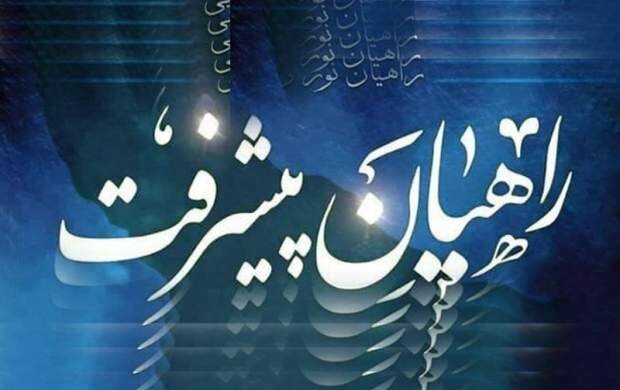 شرکت یک هزار و ۳۰۰ دانش آموز مازندرانی در اردوی راهیان پیشرفت 
