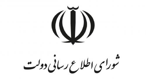بیانیه شورای اطلاع‌رسانی دولت برای حضور در مراسم تشییع فرماندهان و سربازان وطن 