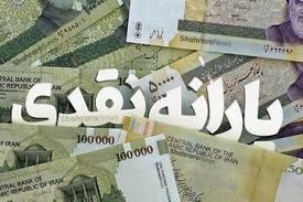  مبلغ یارانه نقدی دهک‌های مختلف مشخص شد 