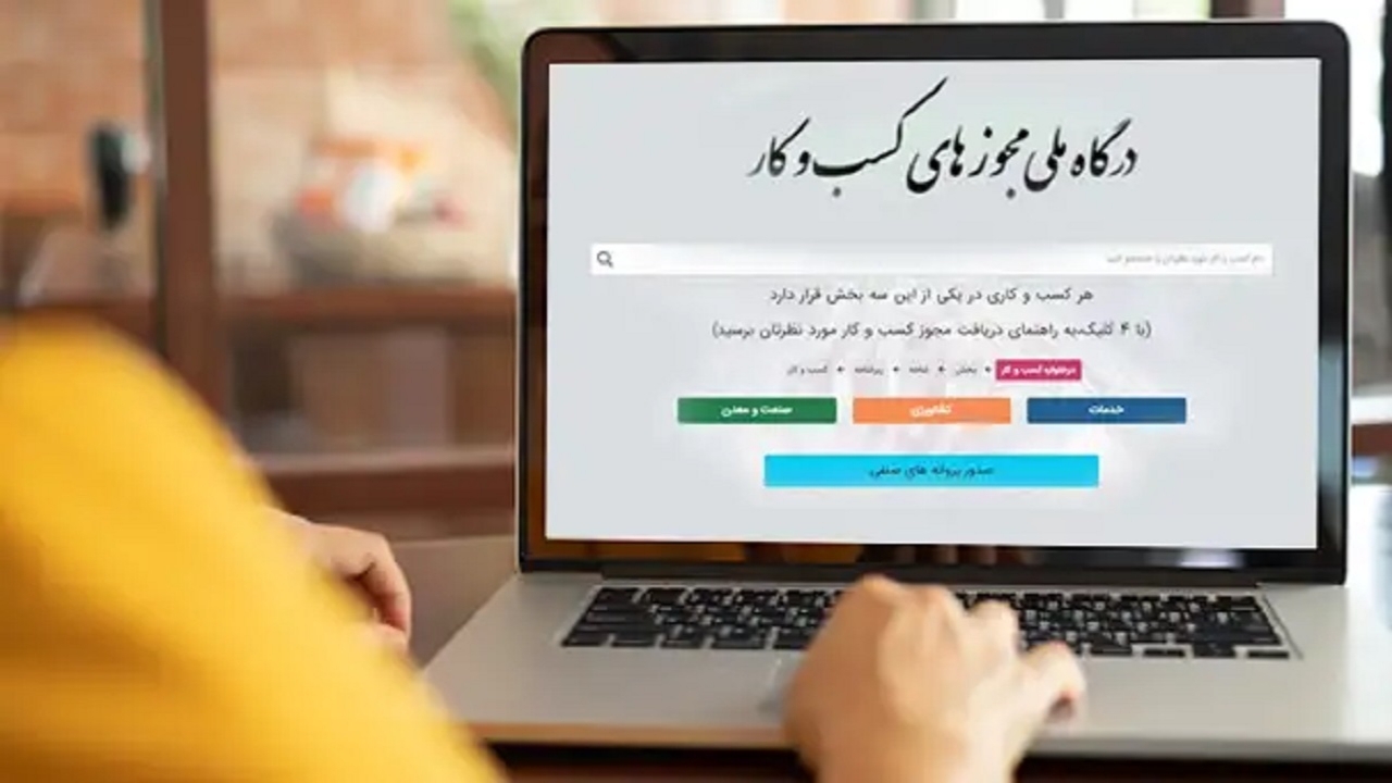 سهم ۲.۳ درصدی لرستان از مجوزهای کسب‌وکار کشور 