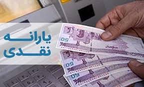  زمان واریز یارانه نقدی تیر ۱۴۰۴ مشخص شد؟ 