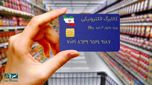  خبر جدید از زمان واریز کالابرگ دهک‌ ۴ تا ۷ 