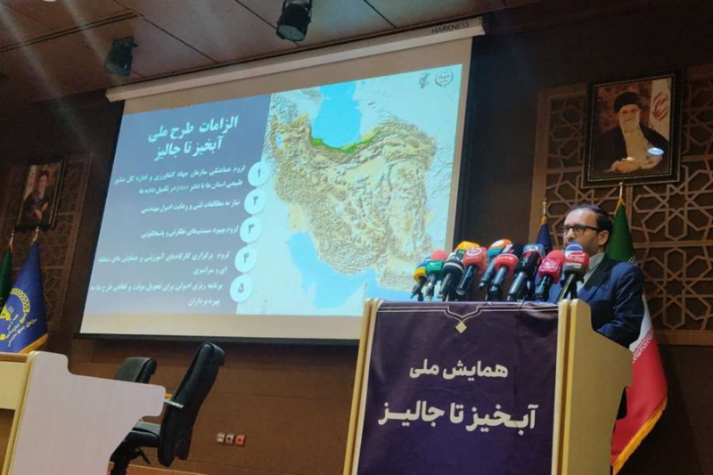 برگزاری همایش ملی آبخیز تا جالیز با محوریت ارتقای زیرساخت‌های کشاورزی