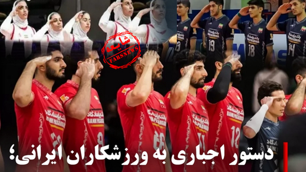 احترام نظامی ورزشکاران، صدای ضدانقلاب را درآورد+عکس