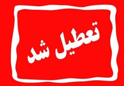  ادارات کدام استان‌ها روز چهارشنبه اول مردادماه تعطیل است؟ 
