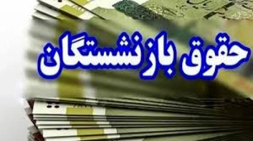 خبرفوری / بازنشستگان تامین اجتماعی بخوانند 