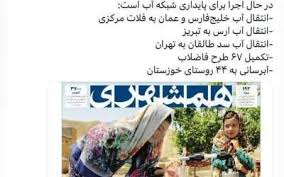 ایران گرفتار تنش آبی هست