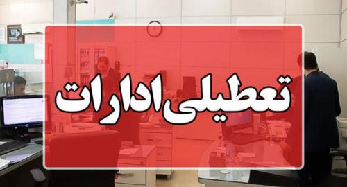 تعطیلی؛ عجیب‌ترین راه حل برای برطرف کردن مشکل