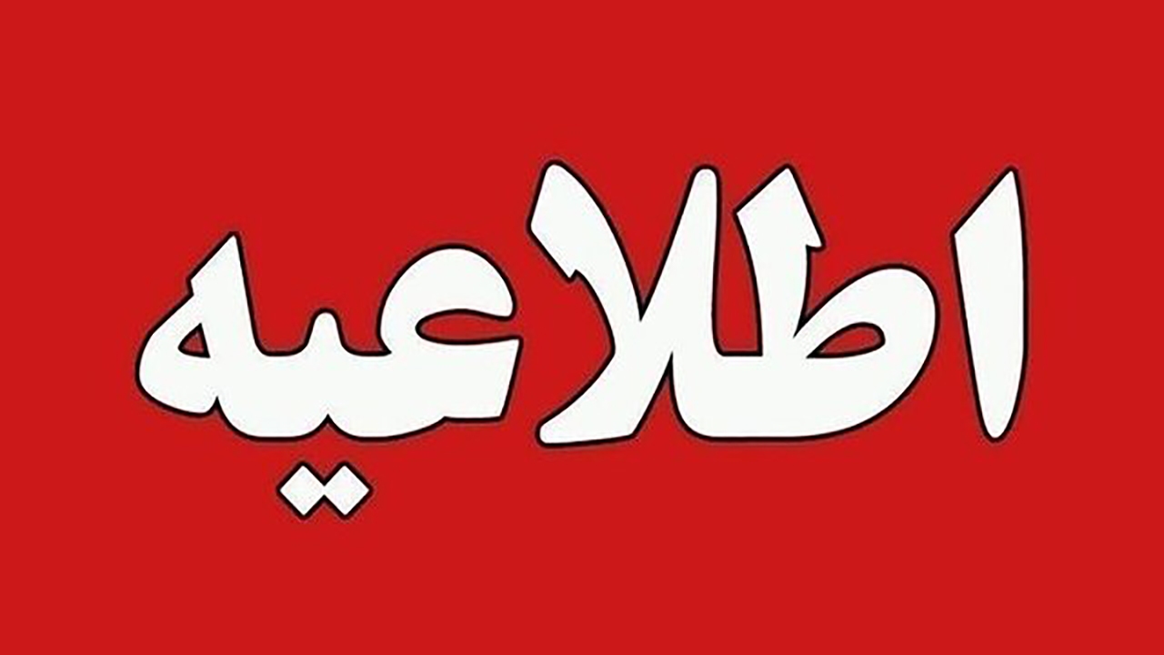 اطلاعیه خطاب به مسافرین پرواز‌های  ۱۷ مردادماه