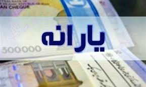 زمان واریز یارانه نقدی مرداد 1404 اعلام شد 