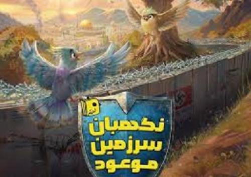 رمان نوجوان «نگهبان سرزمین موعود» منتشر شد