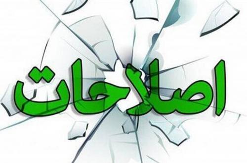 نقد بیانیه جبهه اصلاحات به سبک علامه مصباح