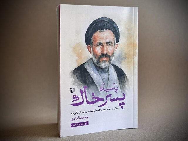 تقریظ رهبر انقلاب بر کتاب «پاسیاد پسر خاک»