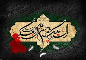 توصیه های امام حسن عسکری(ع) به شیعیان: صبر کنید و منتظر فرج باشید/ فقر با ما بهتر از توانگری با دیگران است