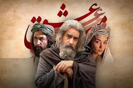 آغاز اکران جهانی «مست عشق»