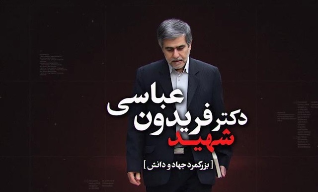 مناظره شهید فریدون عباسی و صالحی / فیلم مناظره شهید فریدون عباسی و صالحی / فیلم