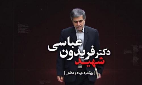 مناظره شهید فریدون عباسی و صالحی / فیلم 