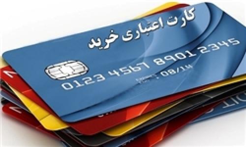 طرح کارت‌های اعتباری خرید کالا قبل از اجرا شکست خورده بود