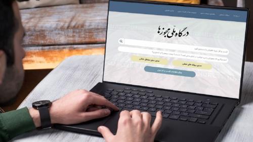 رنجش متقاضیان از اختلال در سامانه درگاه مجوزها 