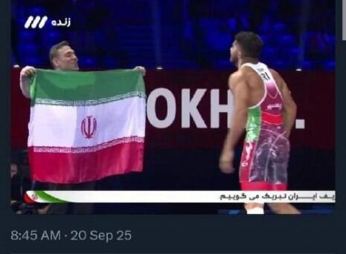  پرچم ایران همیشه در اهتزار  
