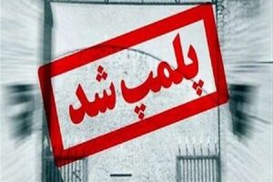  باشگاه برگزارکننده ورزش مختلط پلمب شد+ فیلم