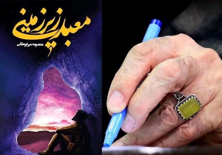  ترجمه عربی «معبد زیرزمینی» منتشر شد+عکس