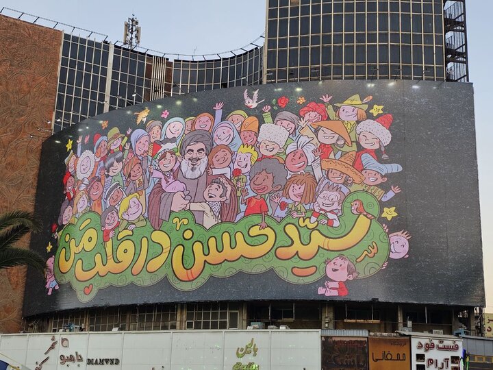 اولین سالگرد شهادت سید حسن نصرالله روی دیوارنگاره میدان ولیعصر (عج)