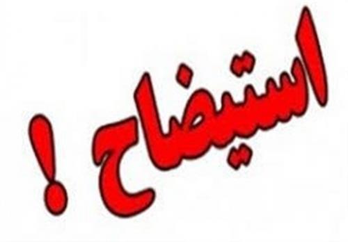 ارجاع  استیضاح چهاروزیر به هئیت رئیسه مجلس