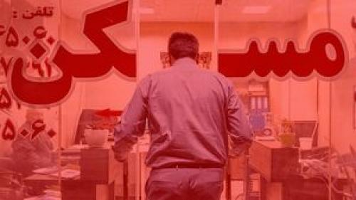 درآمد مشاوران املاک محدود شد +سند  درآمد مشاوران املاک محدود شد +سند