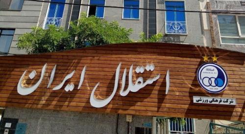  «زلزله‌ای در فوتبال ایران»