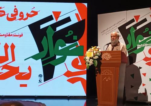 «فونت یحیی سنوار» رونمایی شد؛ تاکید نجابتی بر طراحی «فونت حاجقاسم» «فونت یحیی سنوار» رونمایی شد؛ تاکید نجابتی بر طراحی «فونت حاجقاسم»