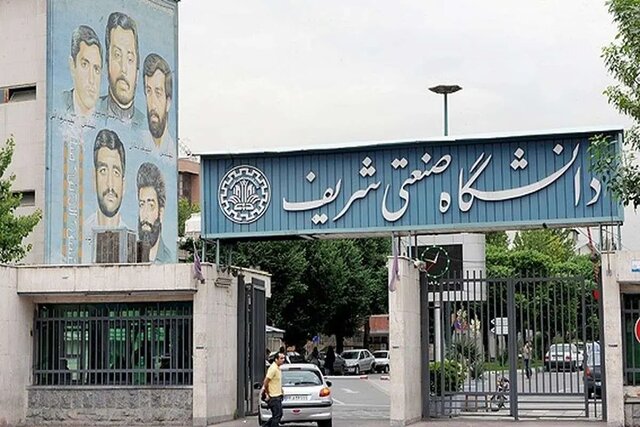 صندلی دانشگاه شریف؛ ناقابل ۸۵۰ میلیون!