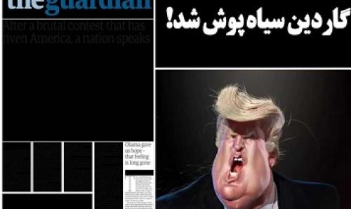 فتونیوز/ گاردین سیاه‌پوش شد!