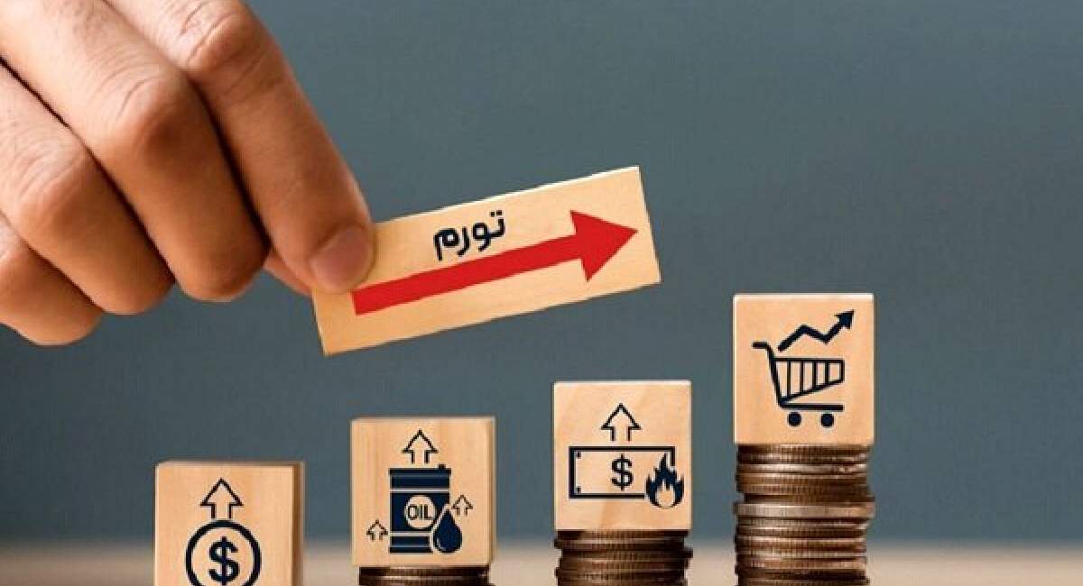  مهار کردن تورم مسئول قانونی اش کیست؟ 