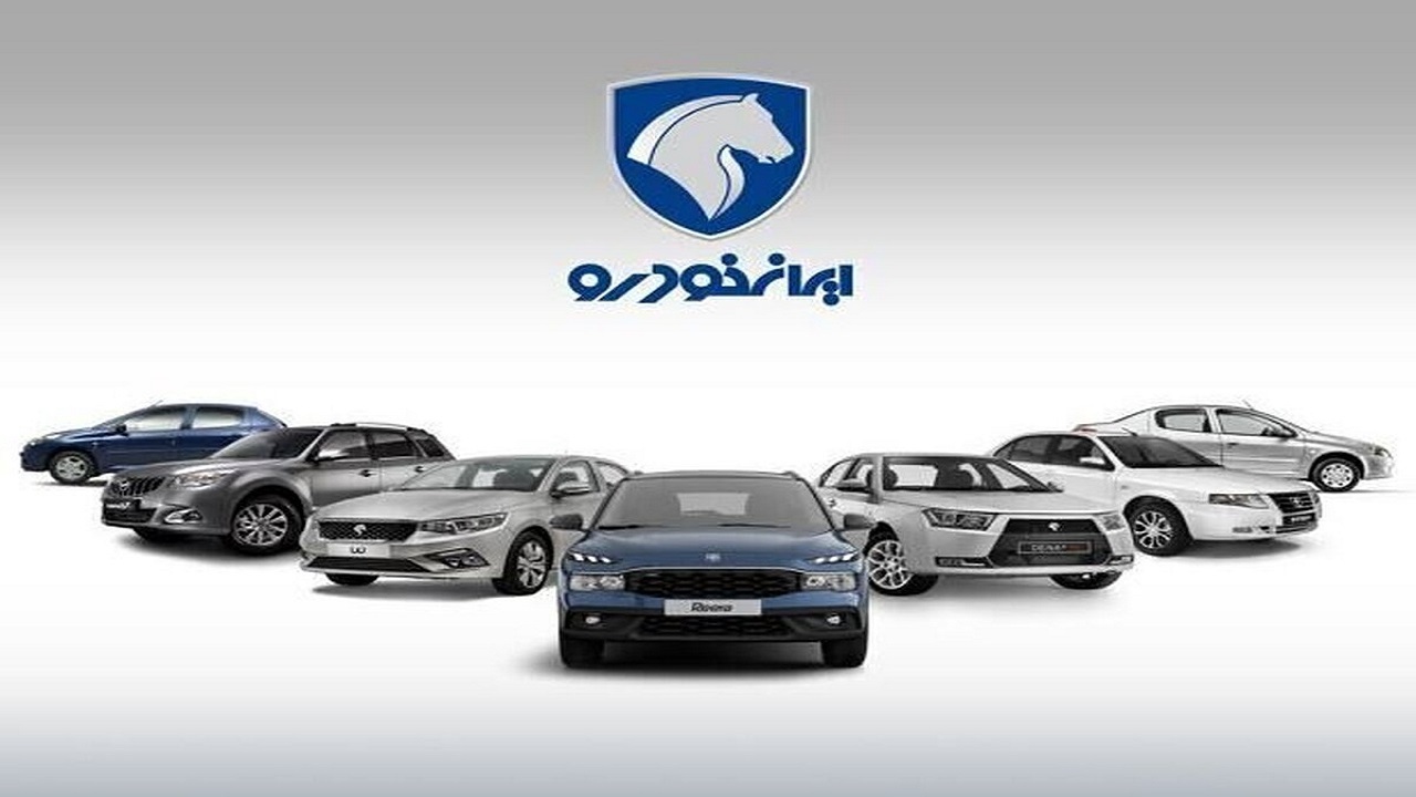 اعلام لیست جدید قیمت محصولات ایران خودرو 